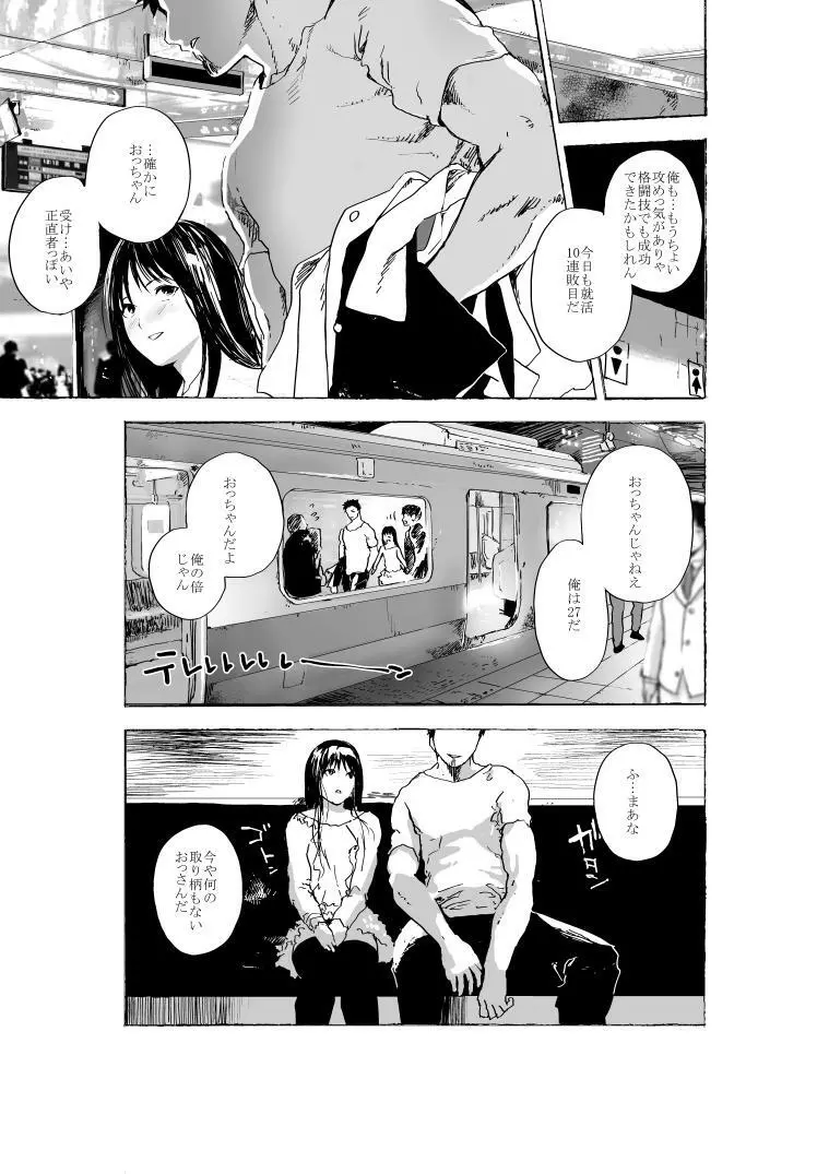 女装少年と元格闘家無職のエロ漫画 - page6