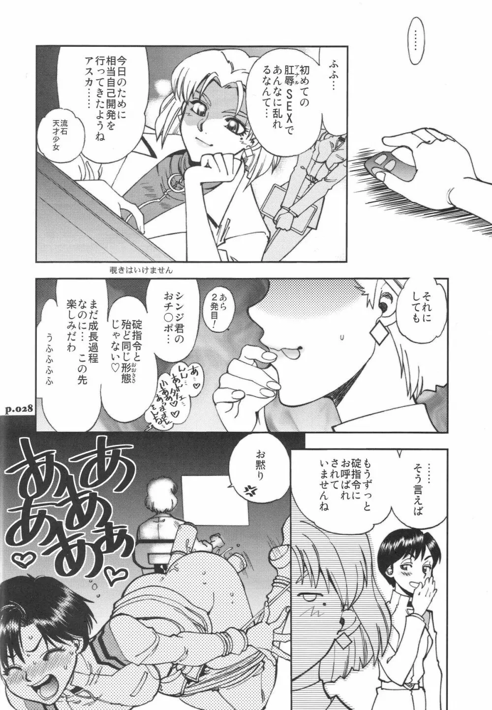 まんとう .33 - page27