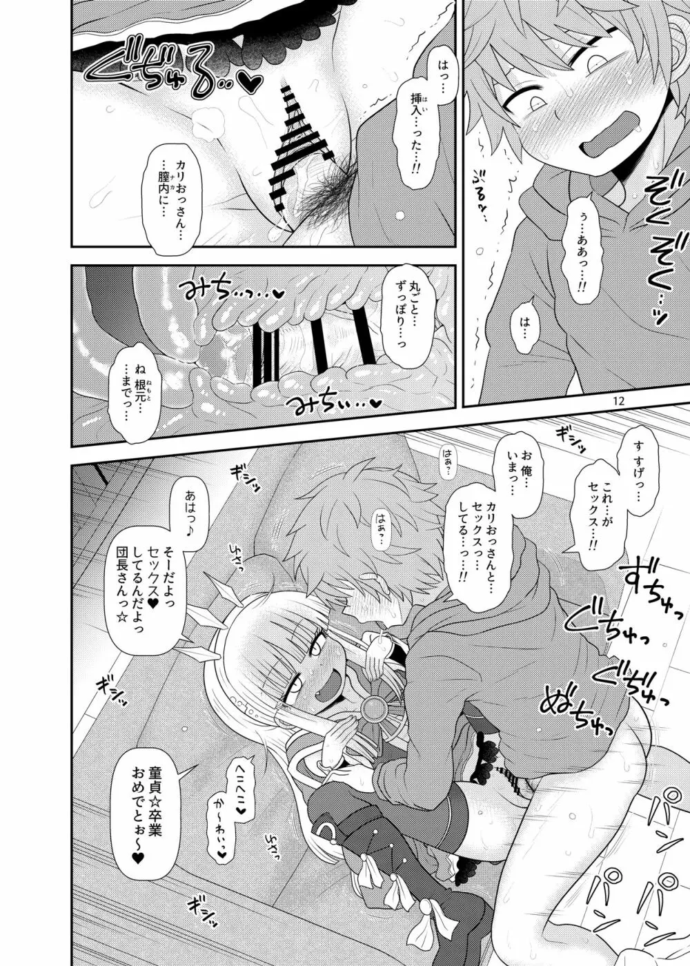 ウチの団の生活事情。 - page13