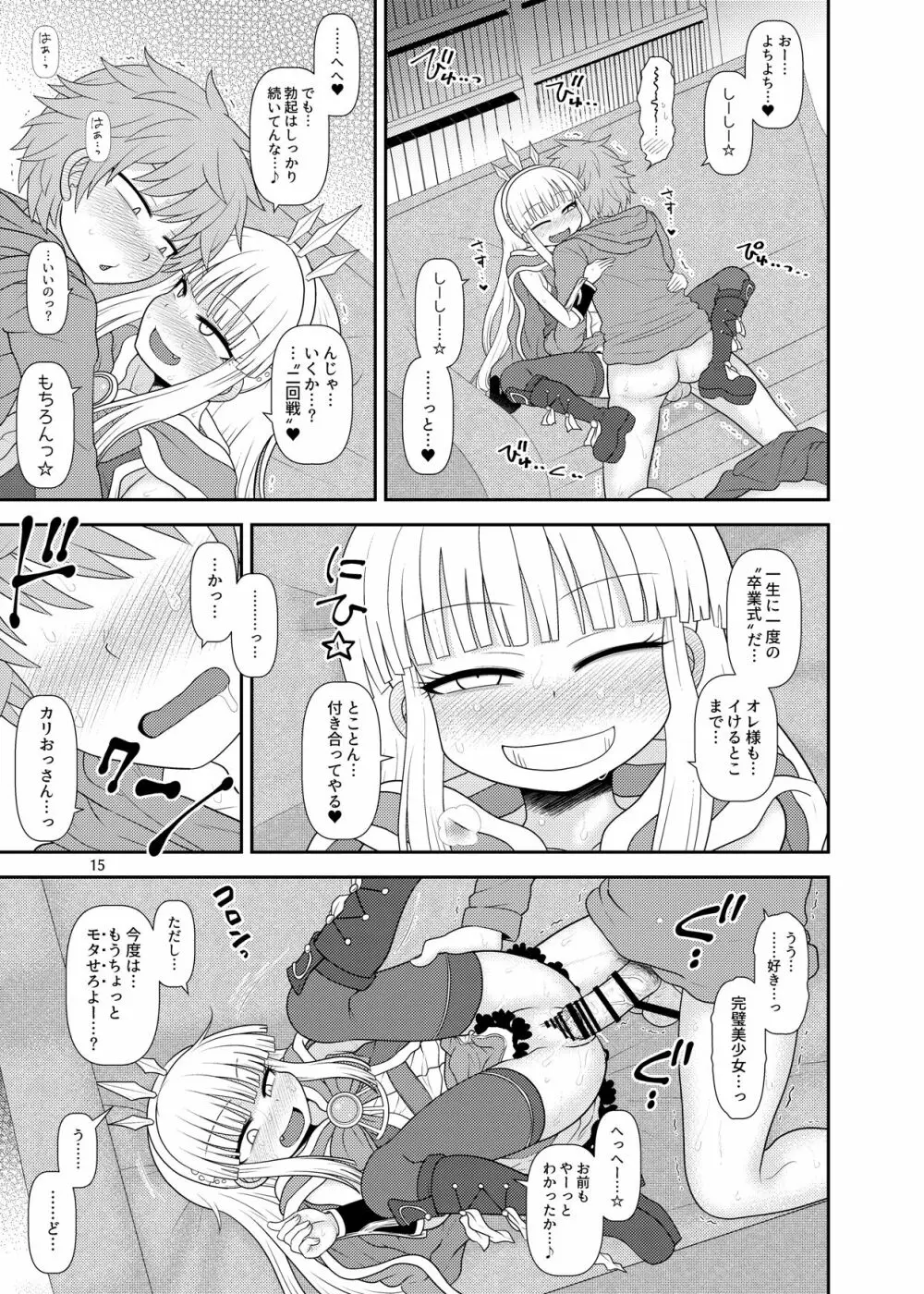 ウチの団の生活事情。 - page16