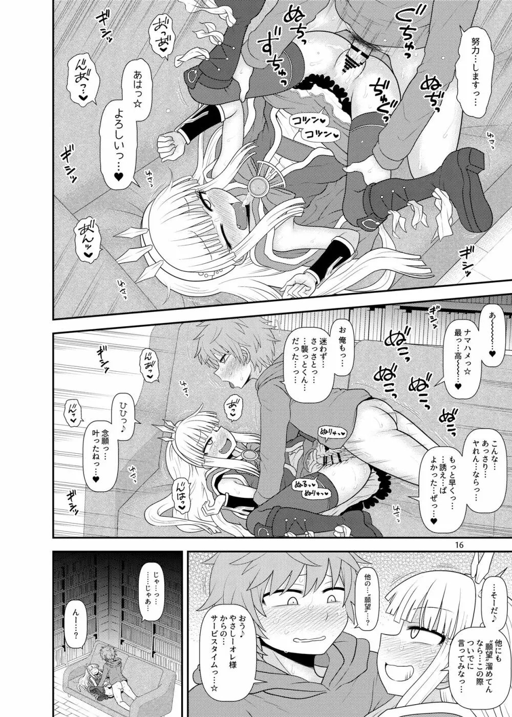 ウチの団の生活事情。 - page17