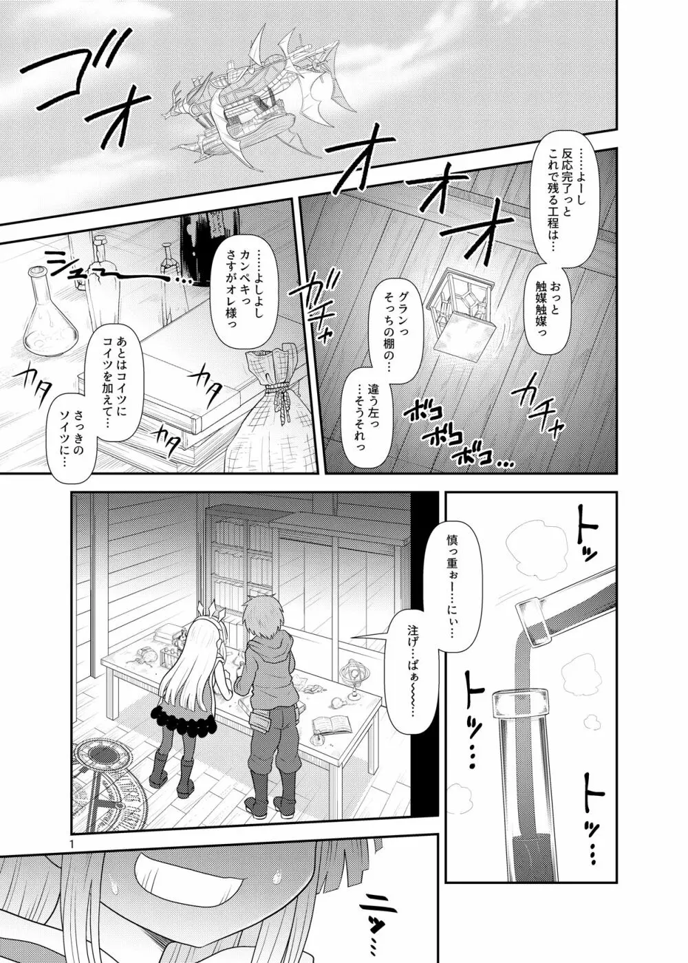 ウチの団の生活事情。 - page2