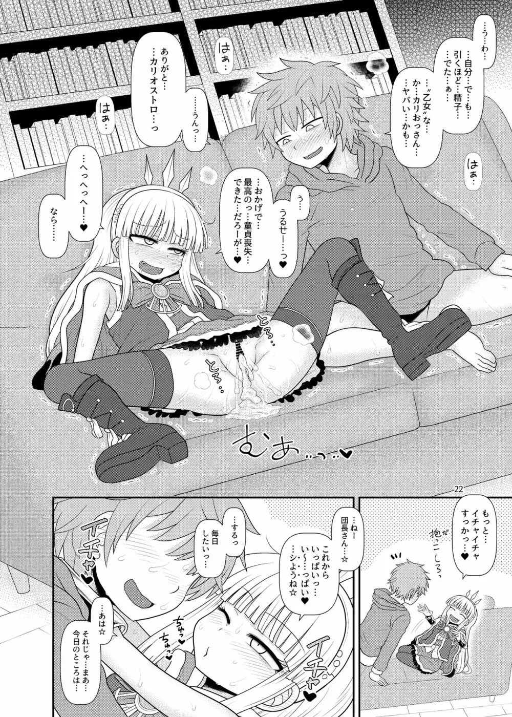 ウチの団の生活事情。 - page23