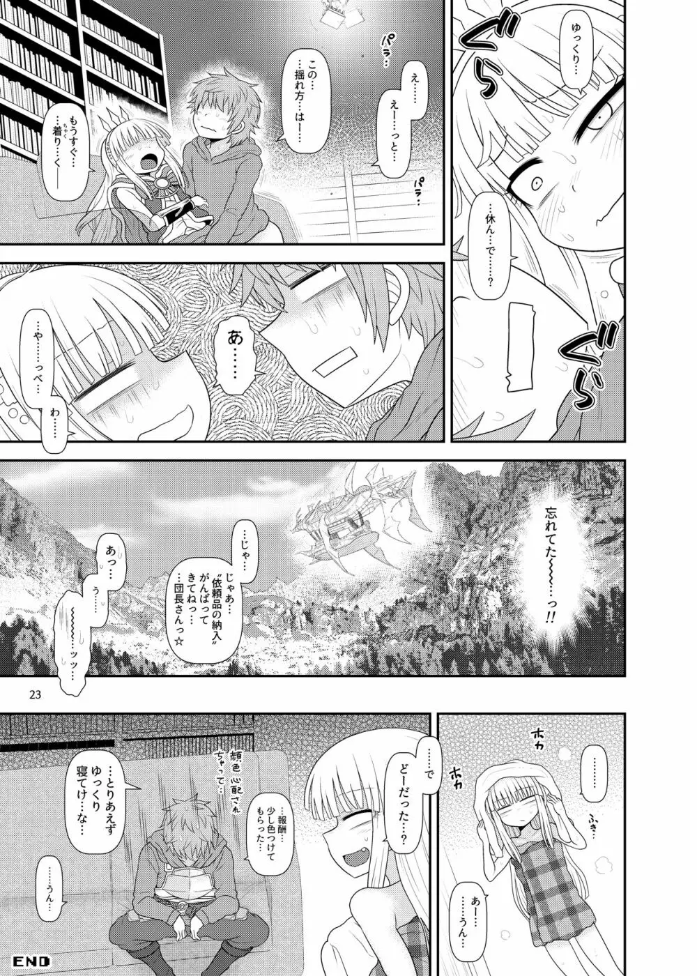 ウチの団の生活事情。 - page24