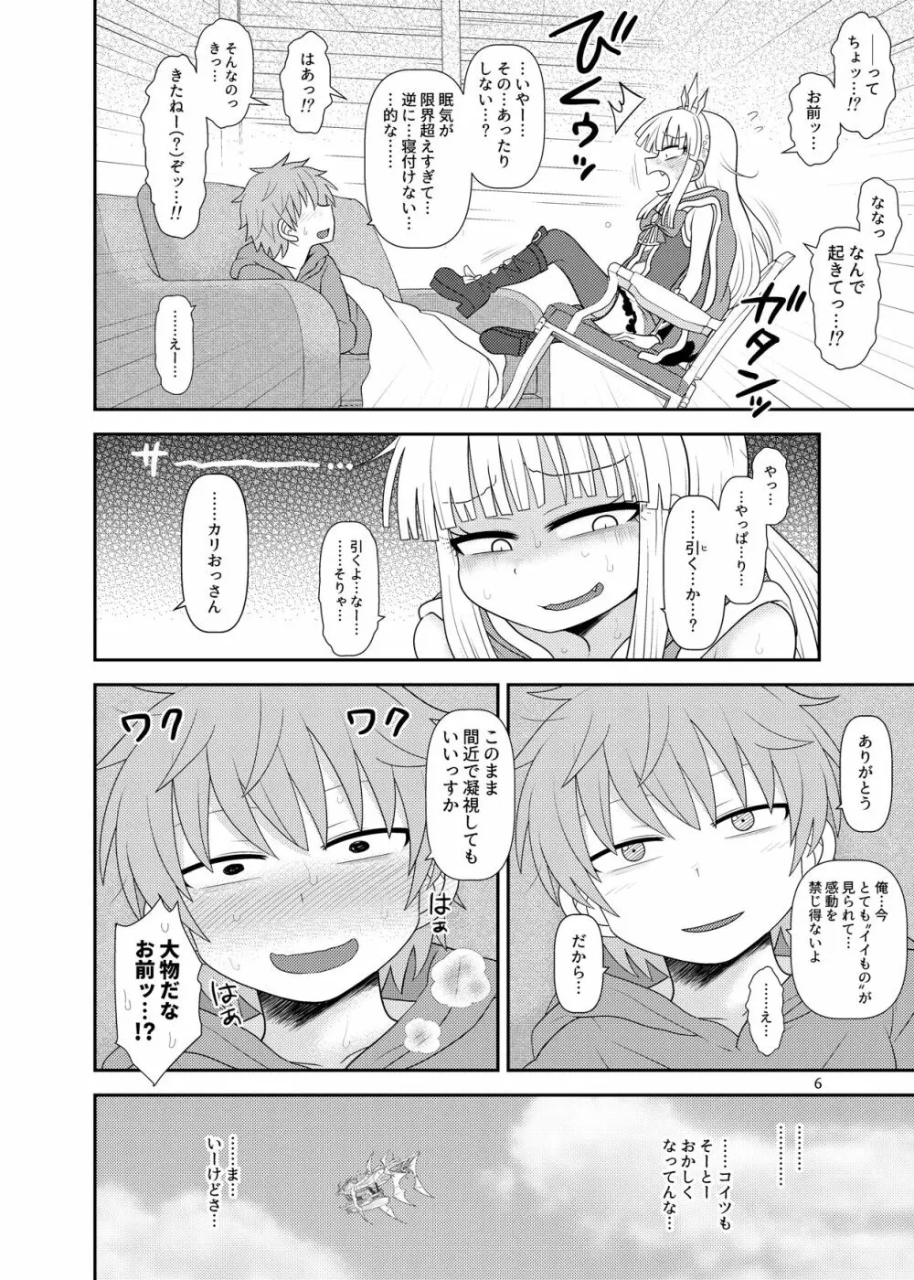 ウチの団の生活事情。 - page7