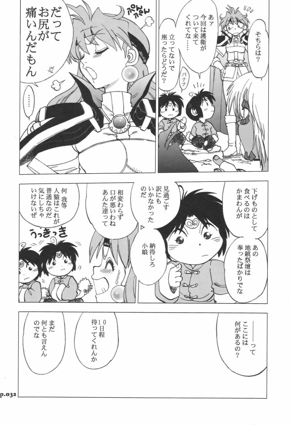 まんとう .32 - page32