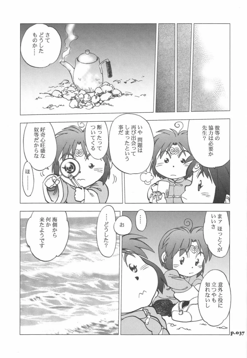 まんとう .32 - page37