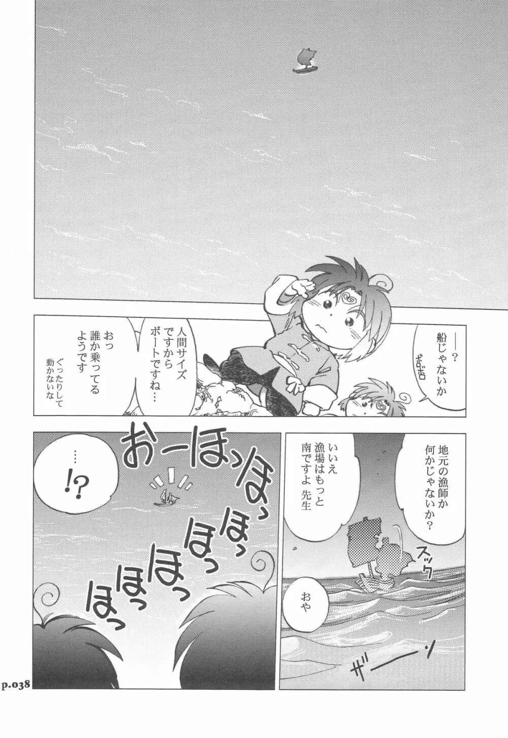 まんとう .32 - page38