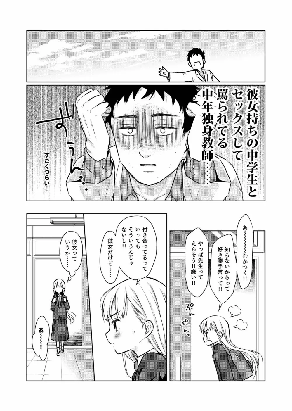 TS少女ハルキくん2 - page11