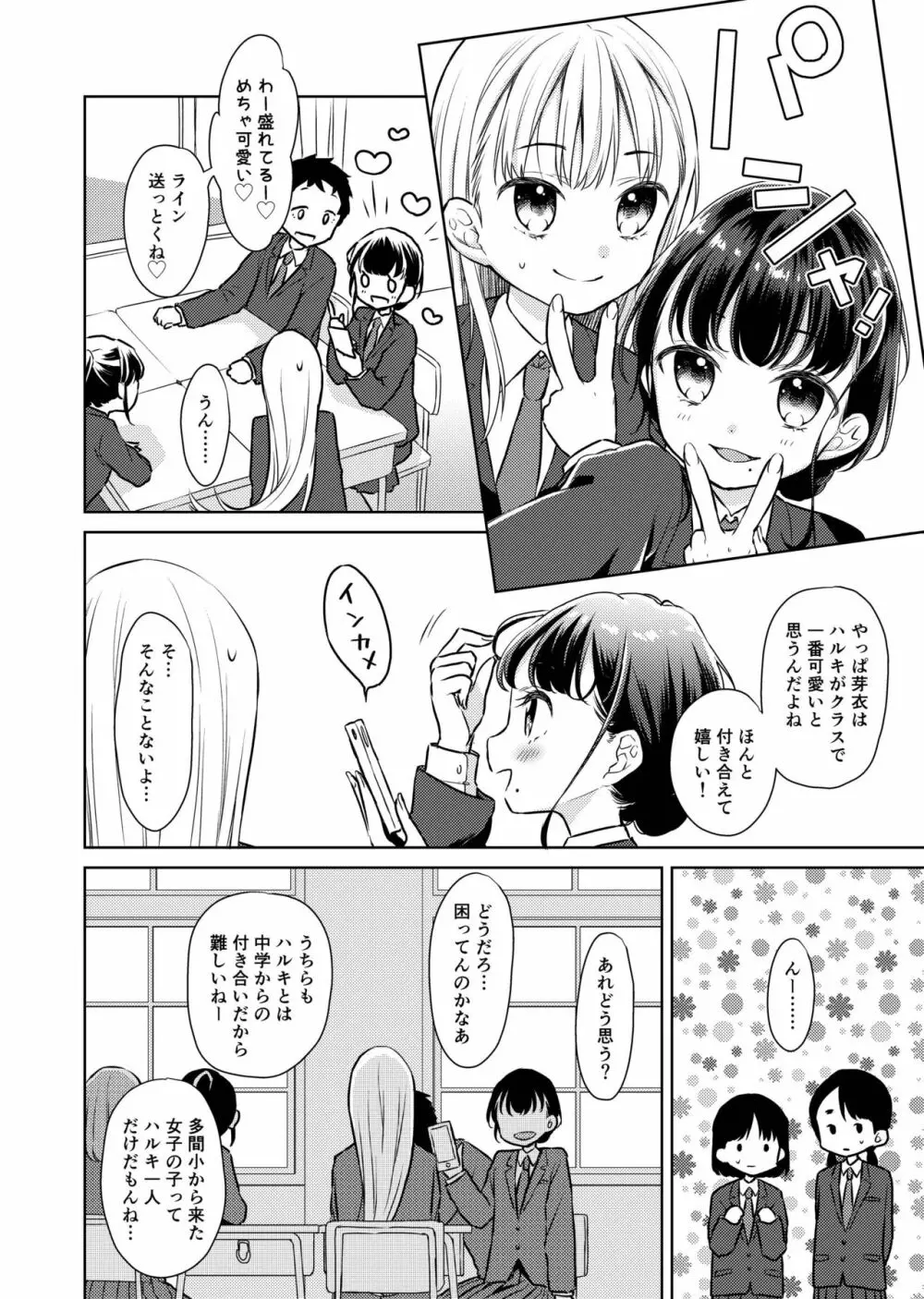 TS少女ハルキくん2 - page13