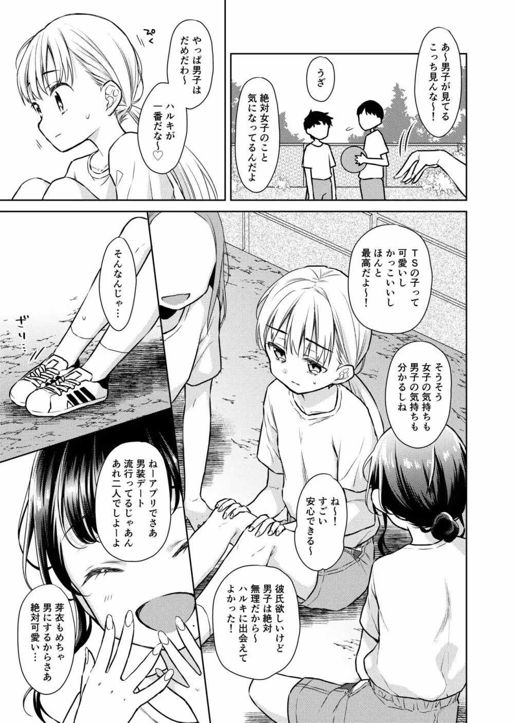 TS少女ハルキくん2 - page16