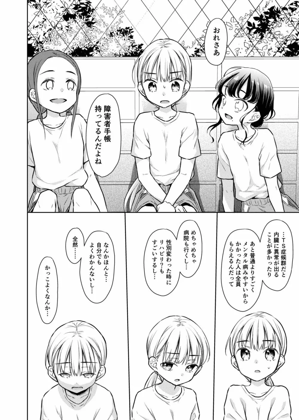 TS少女ハルキくん2 - page17