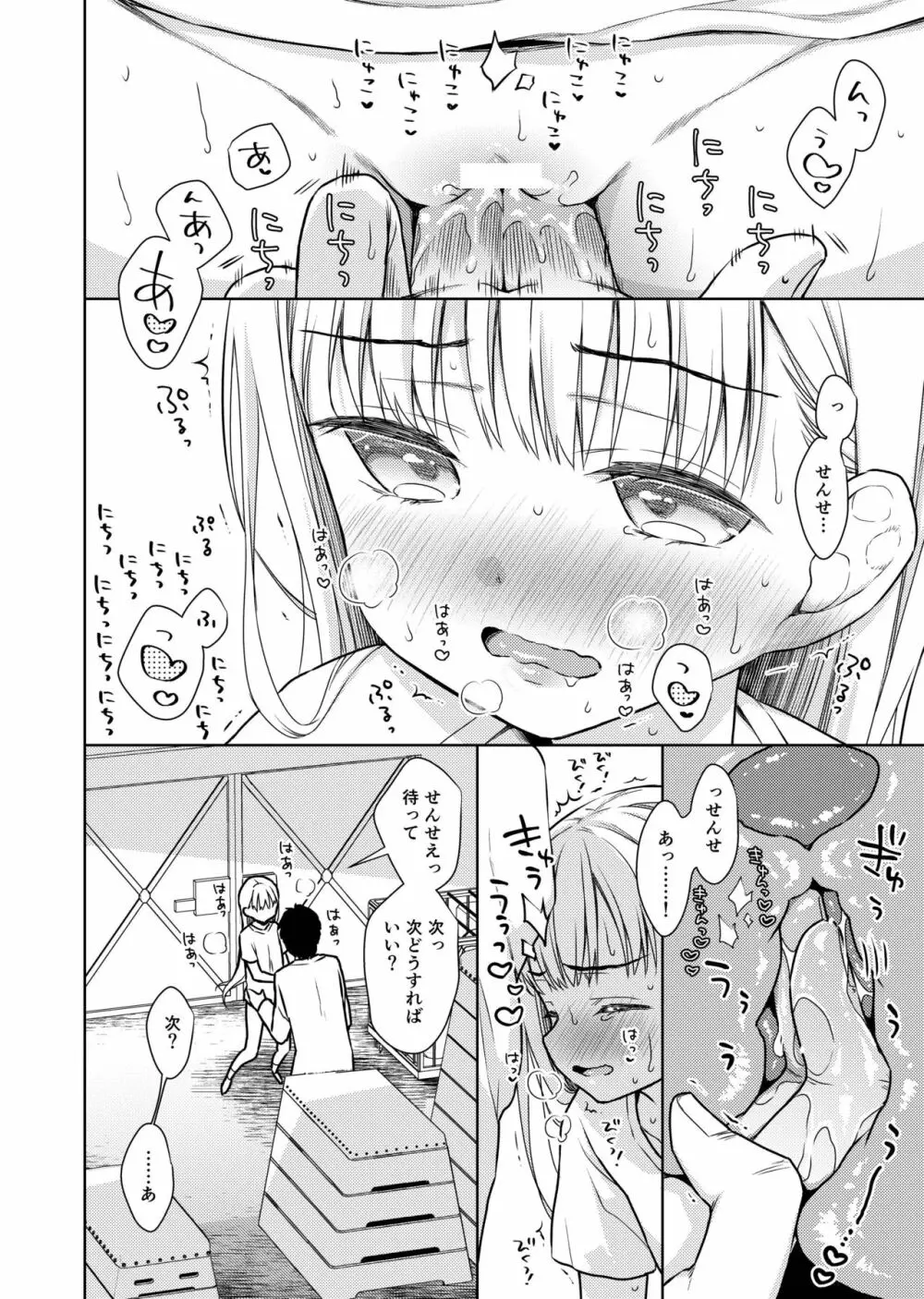 TS少女ハルキくん2 - page33