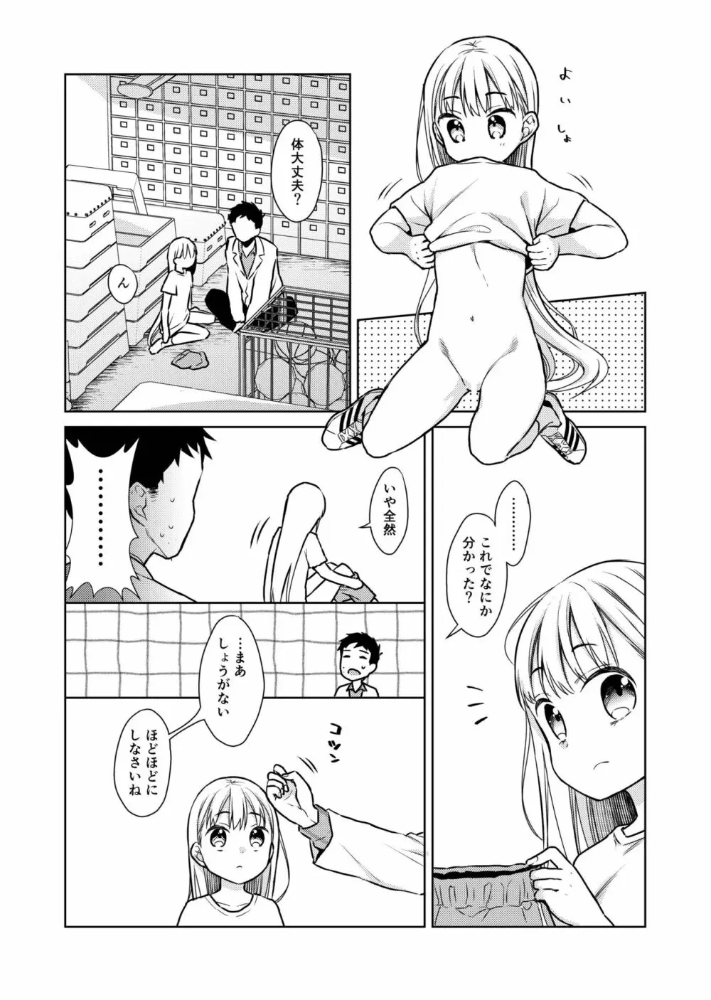 TS少女ハルキくん2 - page52