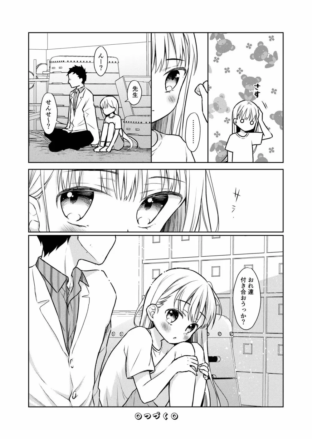 TS少女ハルキくん2 - page53