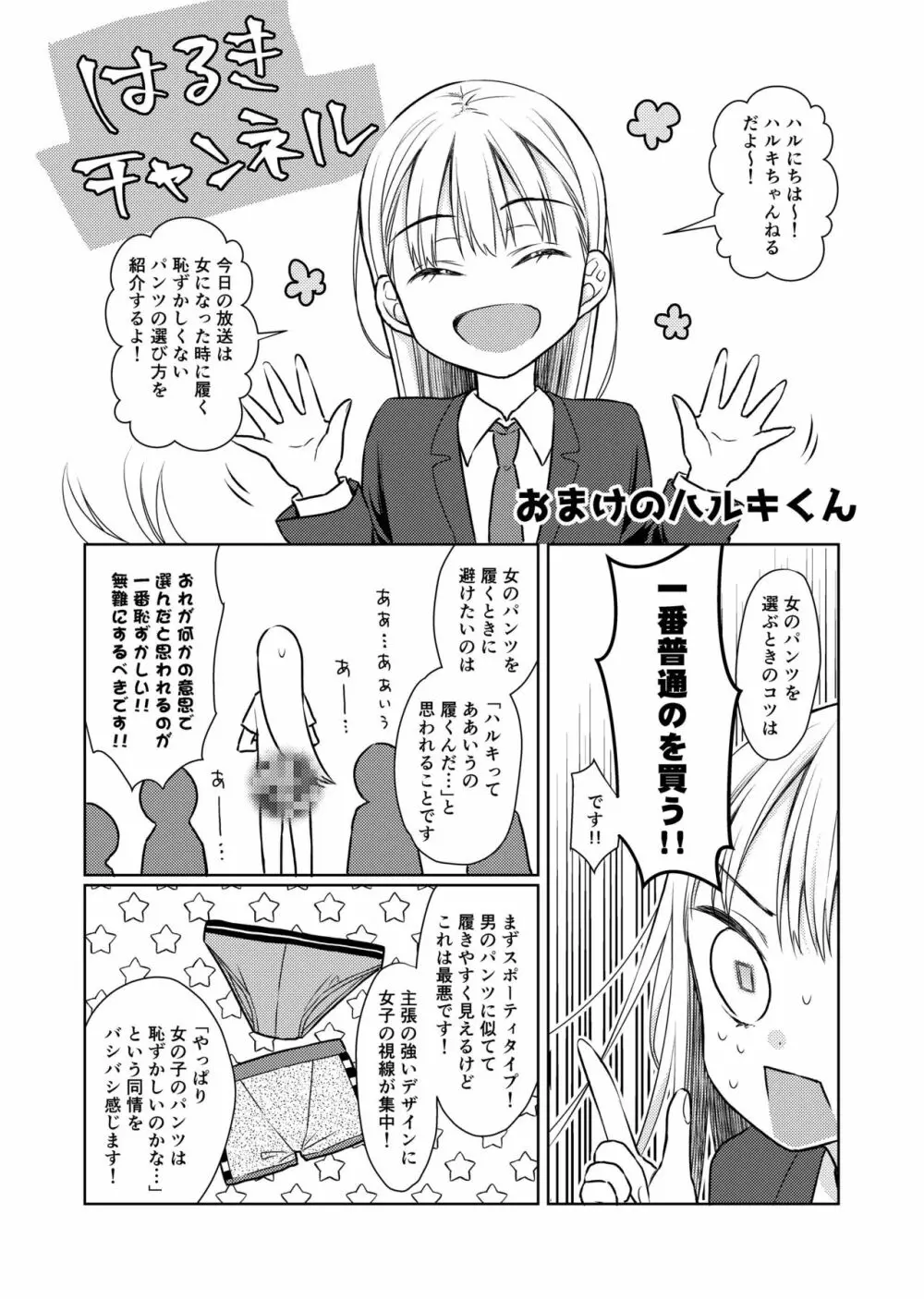 TS少女ハルキくん2 - page55