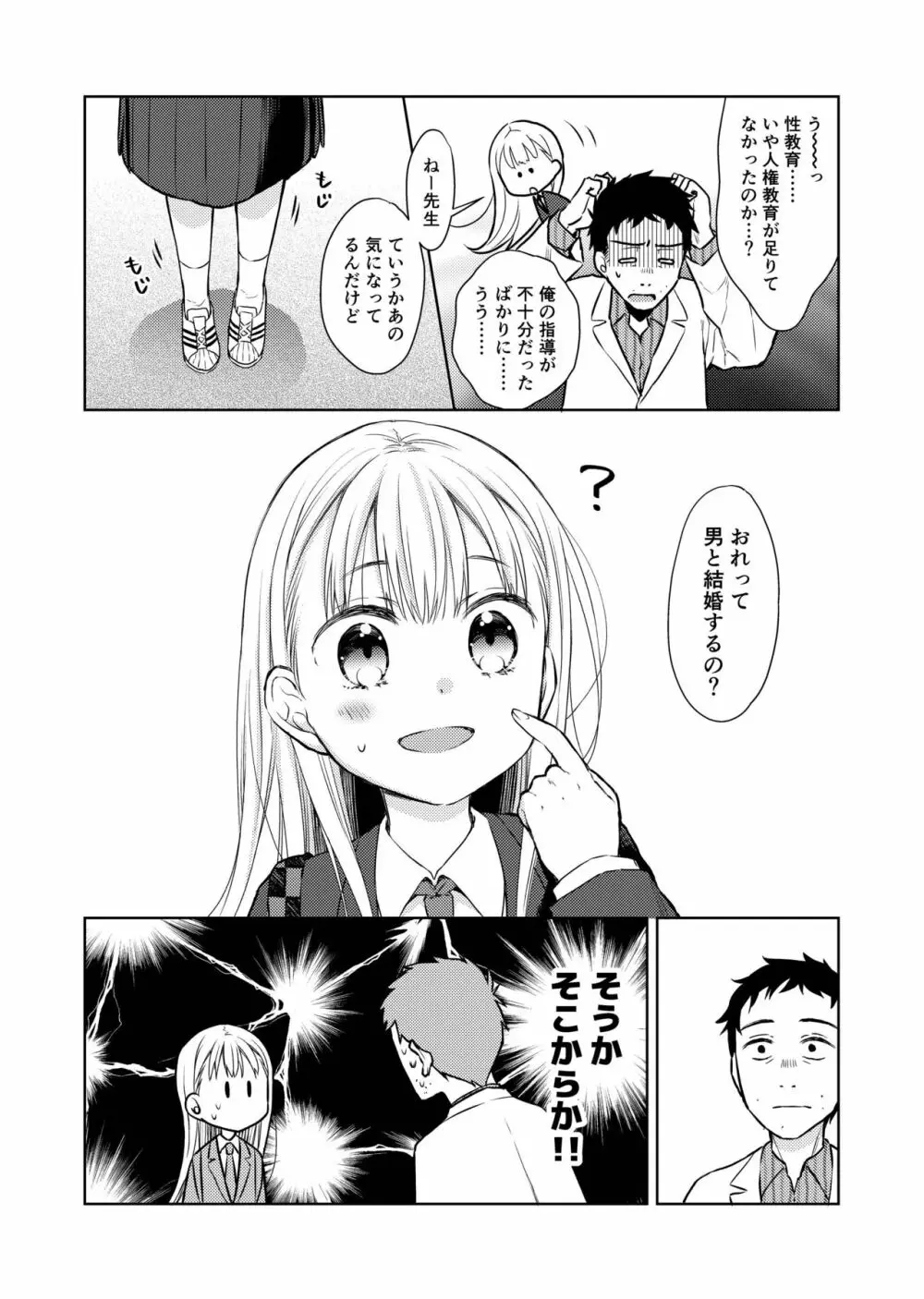 TS少女ハルキくん2 - page6