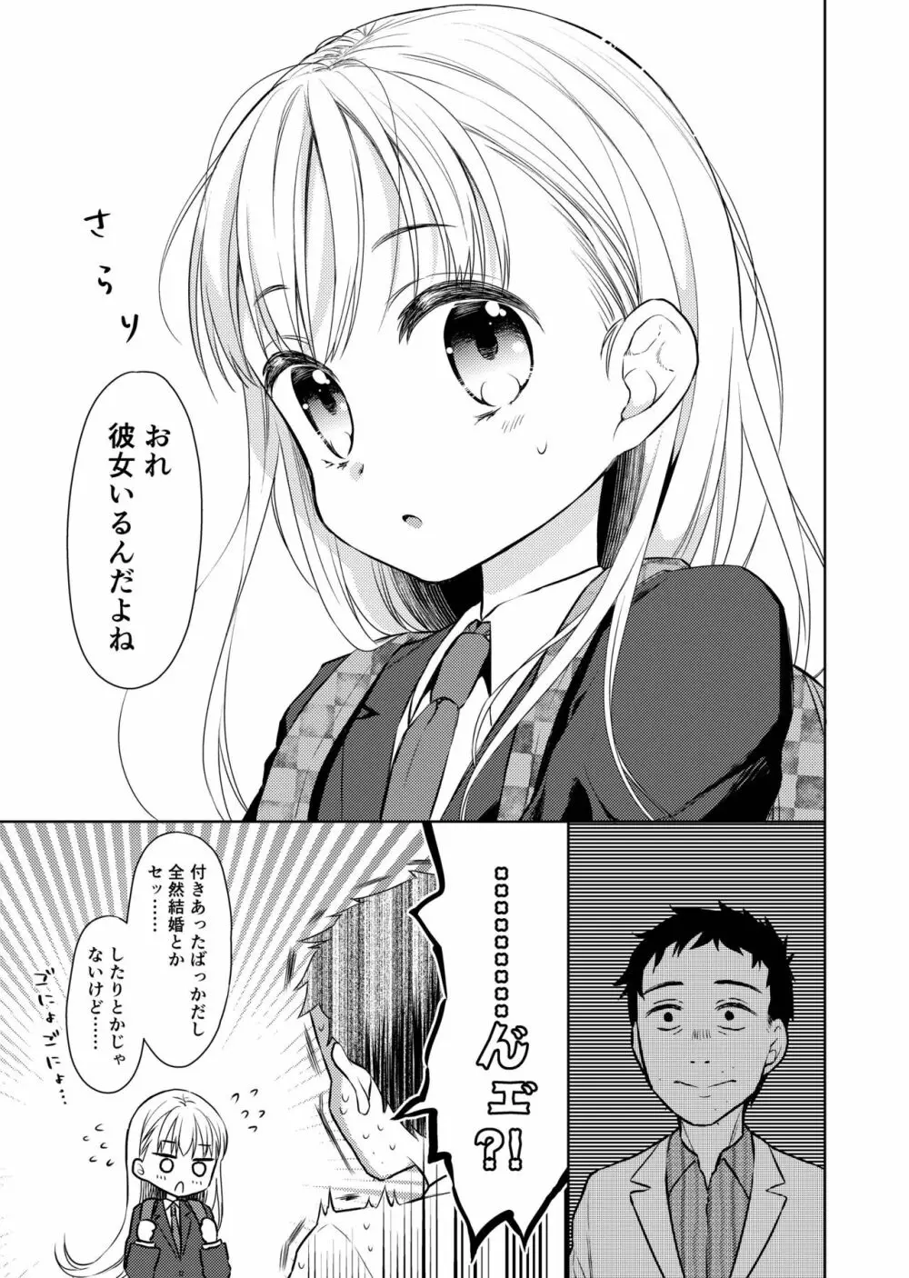 TS少女ハルキくん2 - page8