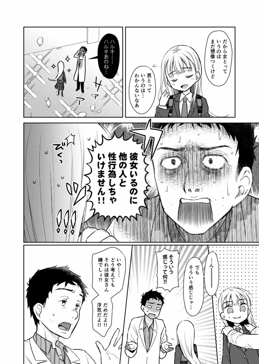 TS少女ハルキくん2 - page9