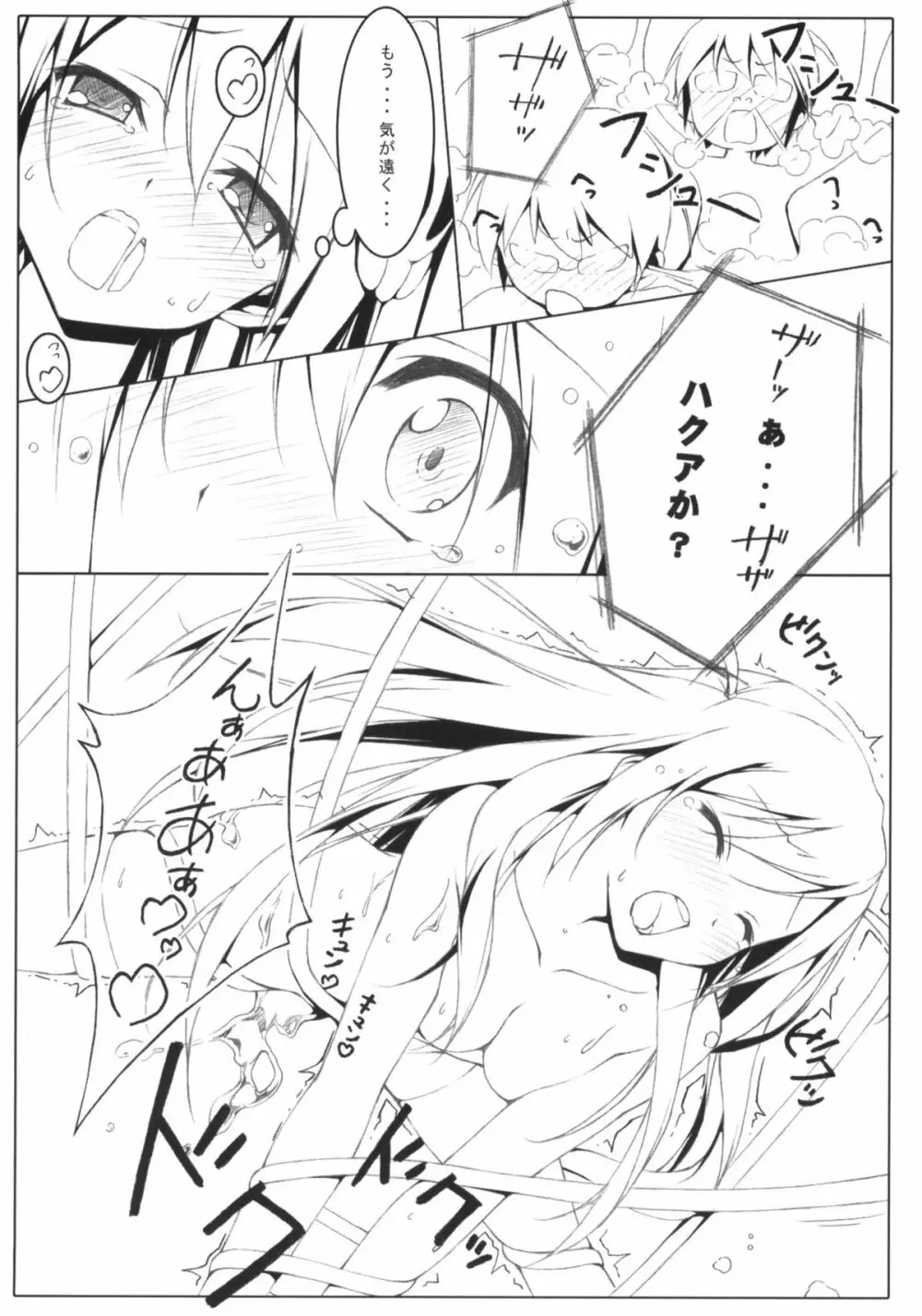 Tachiyomi Senyo vol.29 - page10