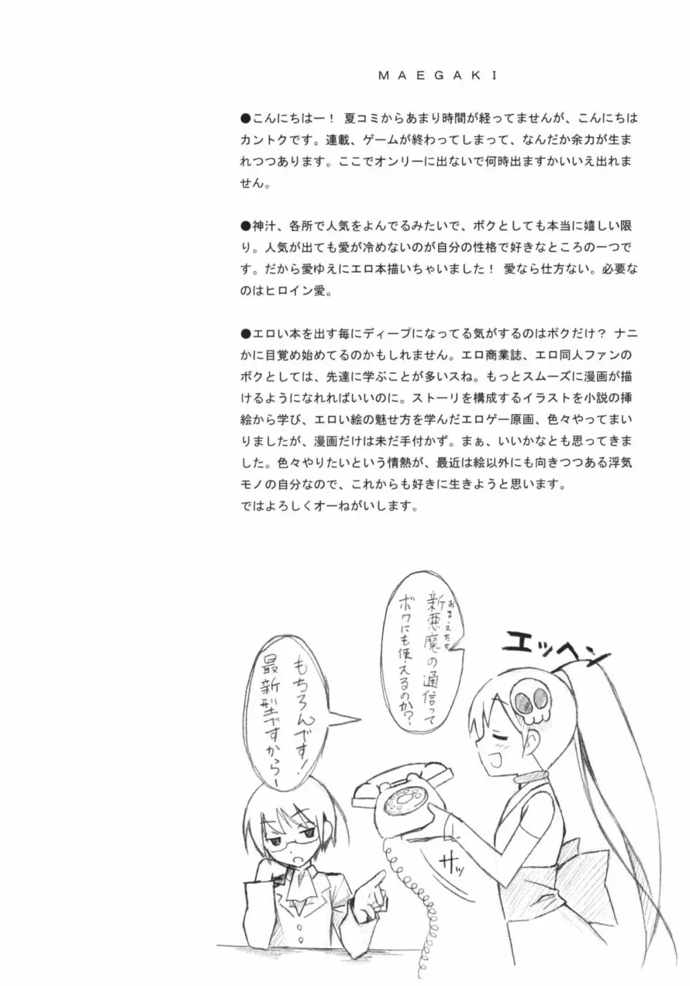 Tachiyomi Senyo vol.29 - page3