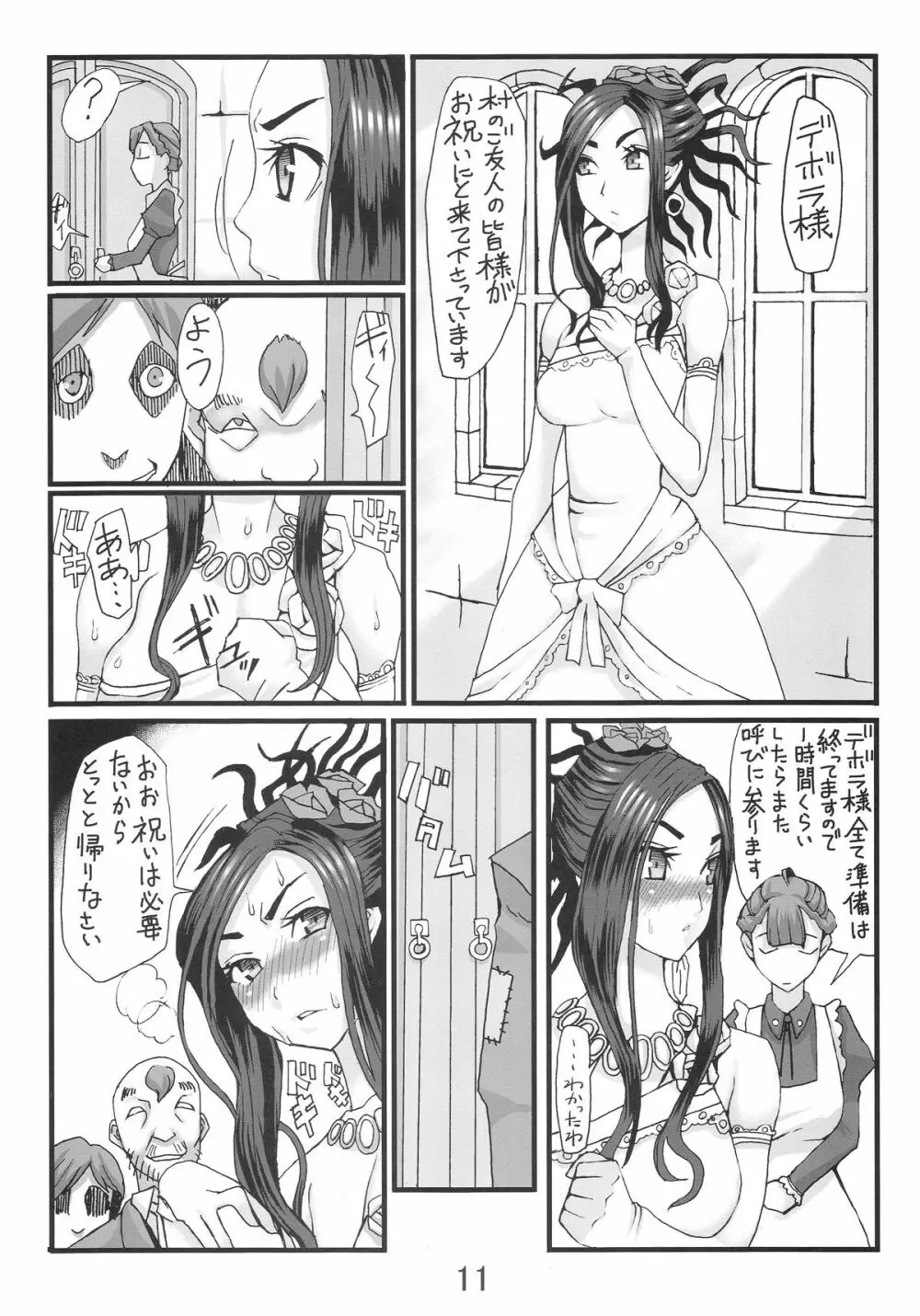 デボラ SからMへの誘い～サラボナ精液便所奴隷編～ - page10