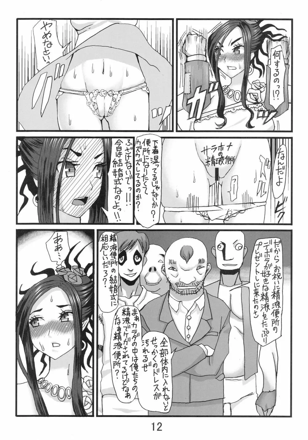 デボラ SからMへの誘い～サラボナ精液便所奴隷編～ - page11