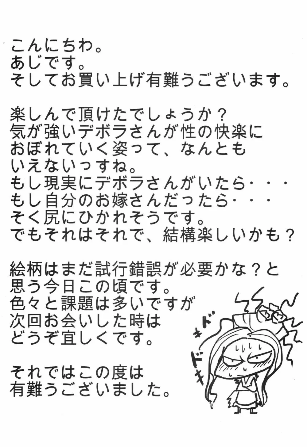 デボラ SからMへの誘い～サラボナ精液便所奴隷編～ - page17