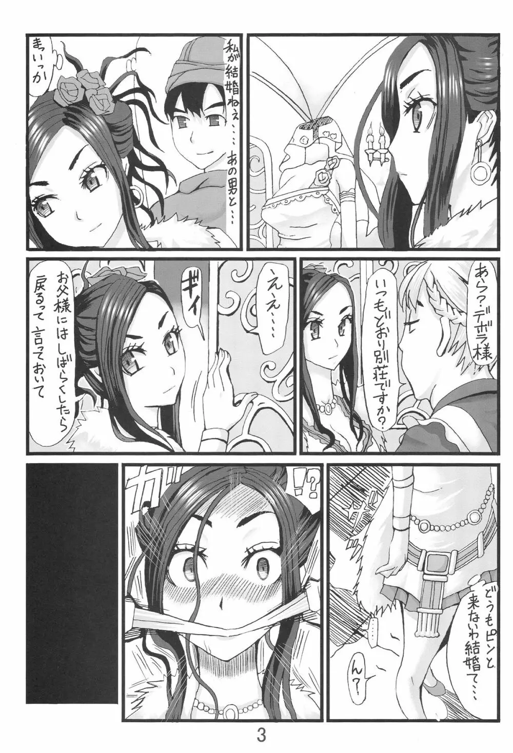 デボラ SからMへの誘い～サラボナ精液便所奴隷編～ - page2