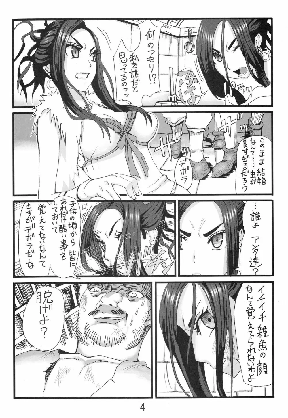 デボラ SからMへの誘い～サラボナ精液便所奴隷編～ - page3