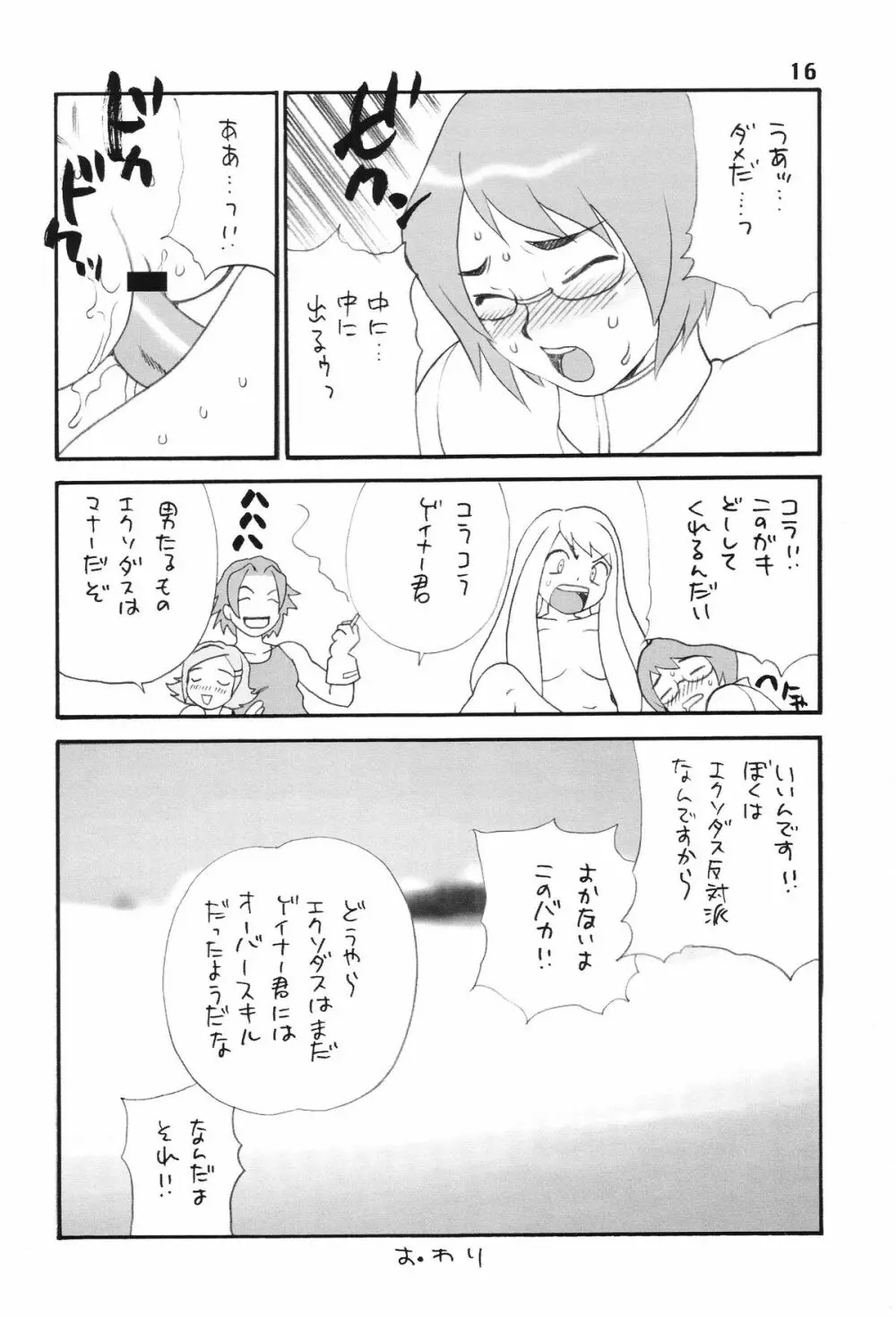 ゆきやなぎの本 5 - page14