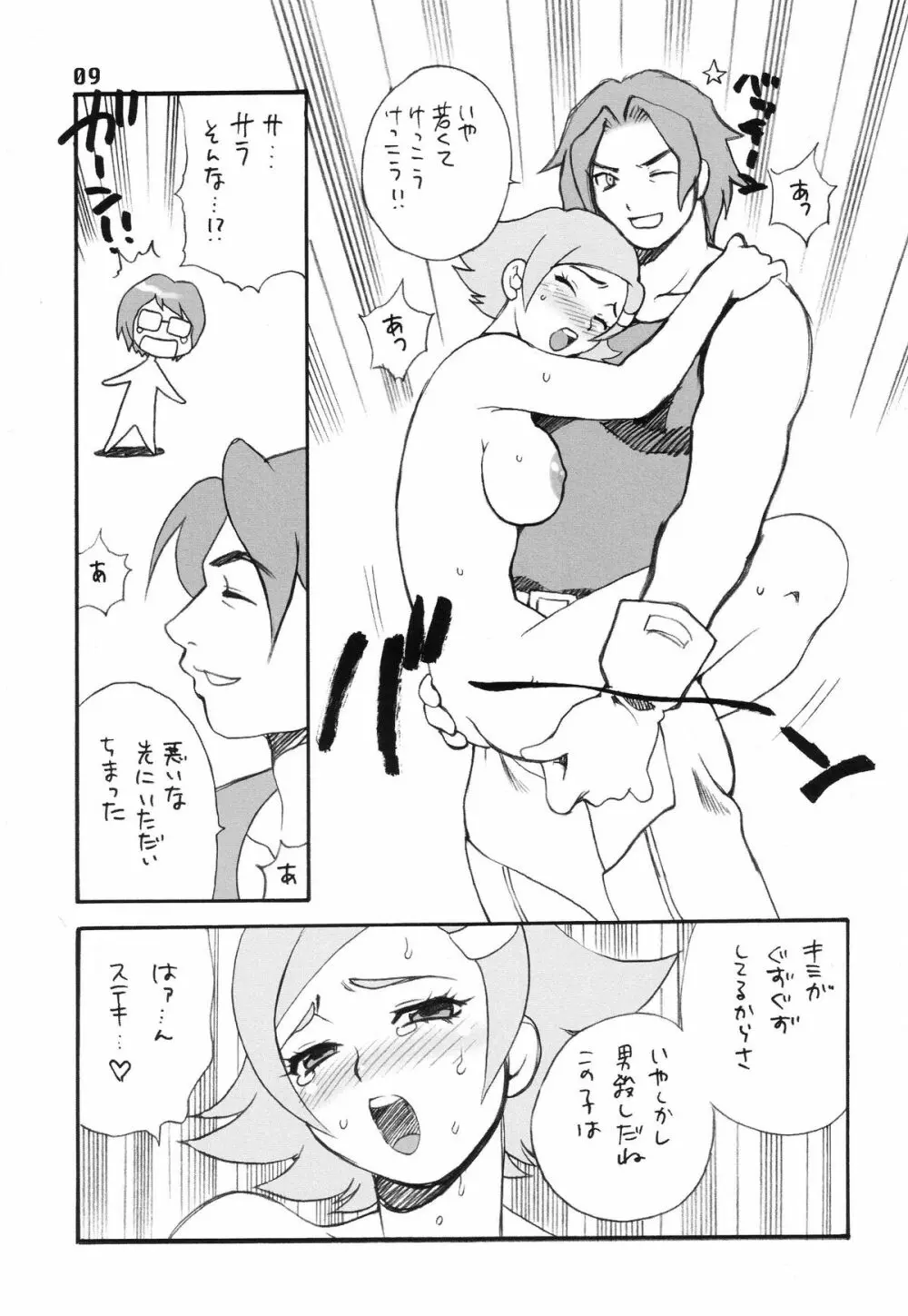 ゆきやなぎの本 5 - page8