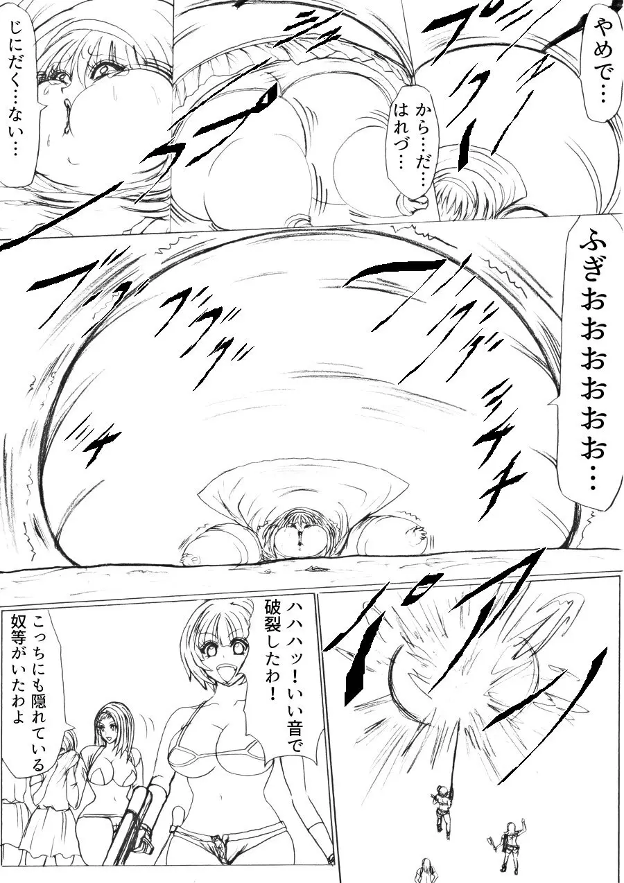 脂肪ゆうぎ第1闘 - page39