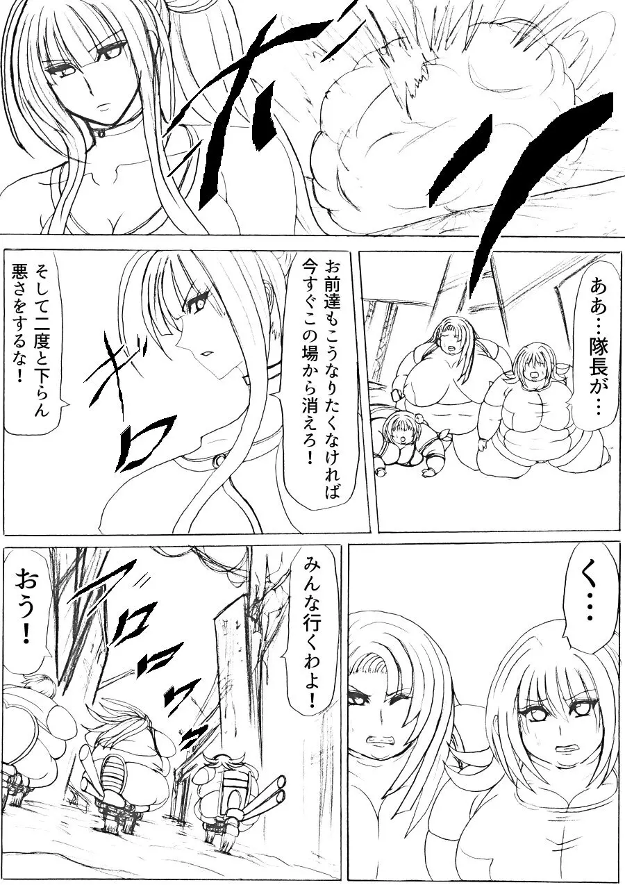 脂肪ゆうぎ第1闘 - page51
