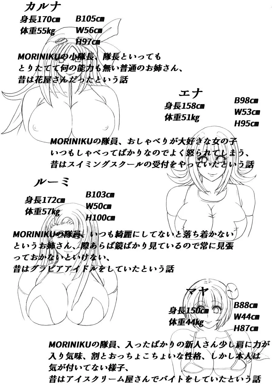 脂肪ゆうぎ第1闘 - page58