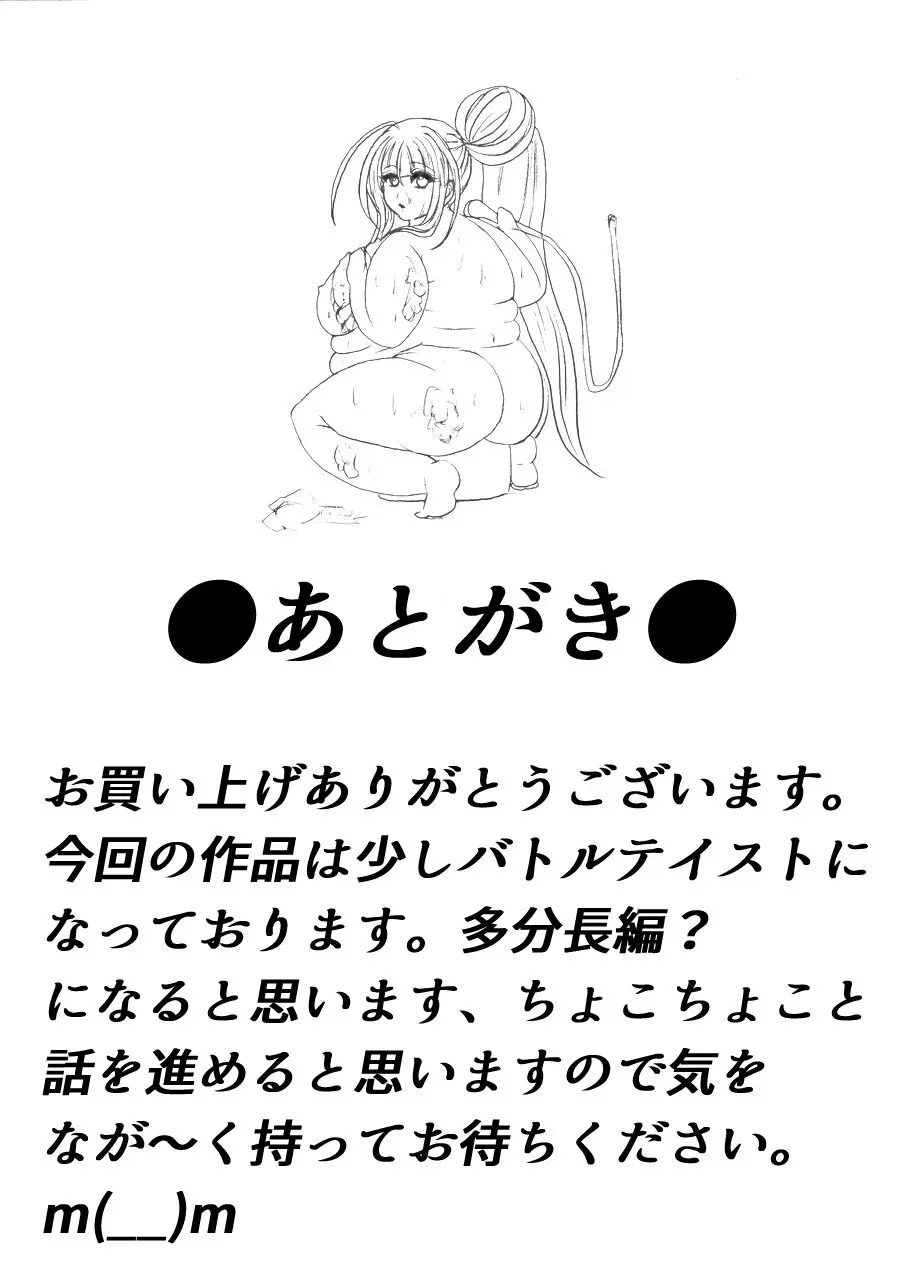 脂肪ゆうぎ第1闘 - page69
