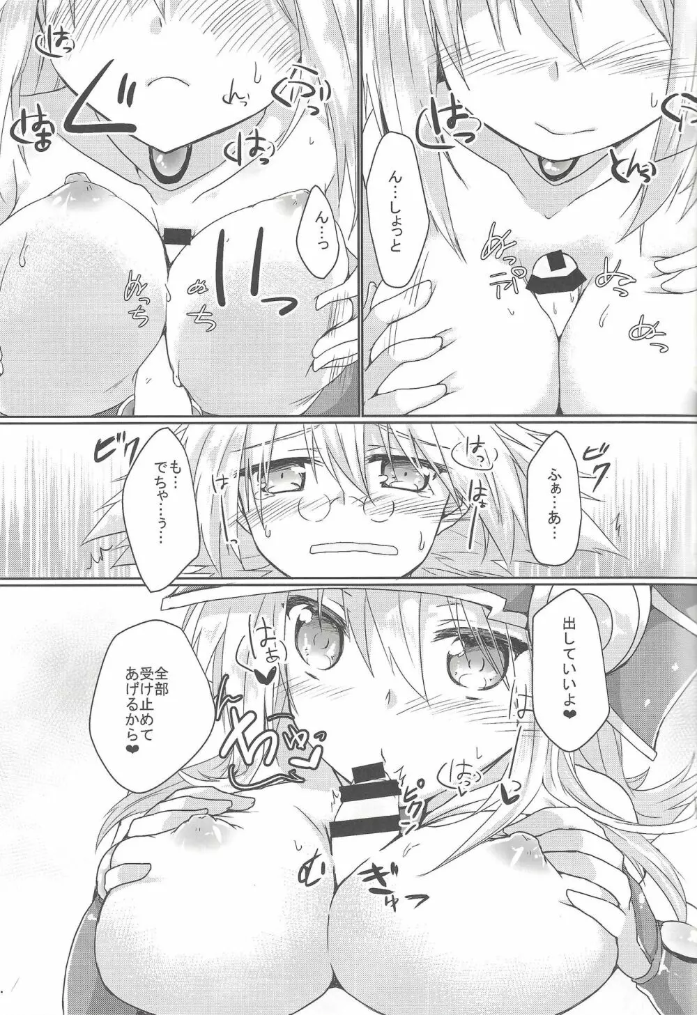 えっちなのまとめちゃいました～BMG本再録～ - page11