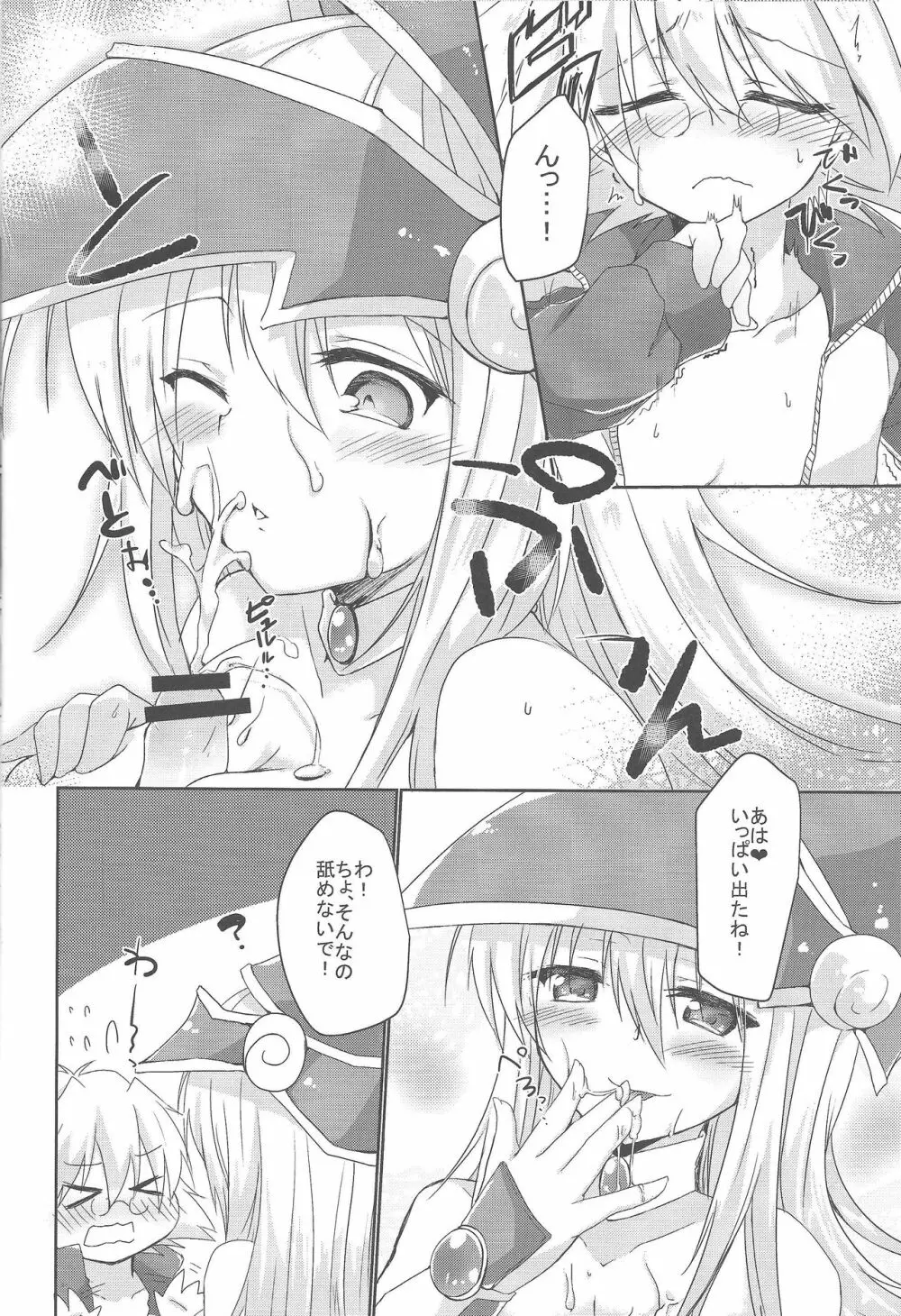 えっちなのまとめちゃいました～BMG本再録～ - page12