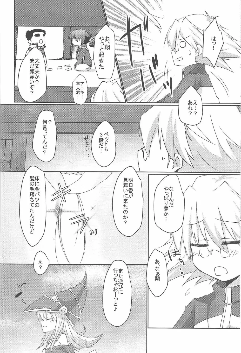 えっちなのまとめちゃいました～BMG本再録～ - page22