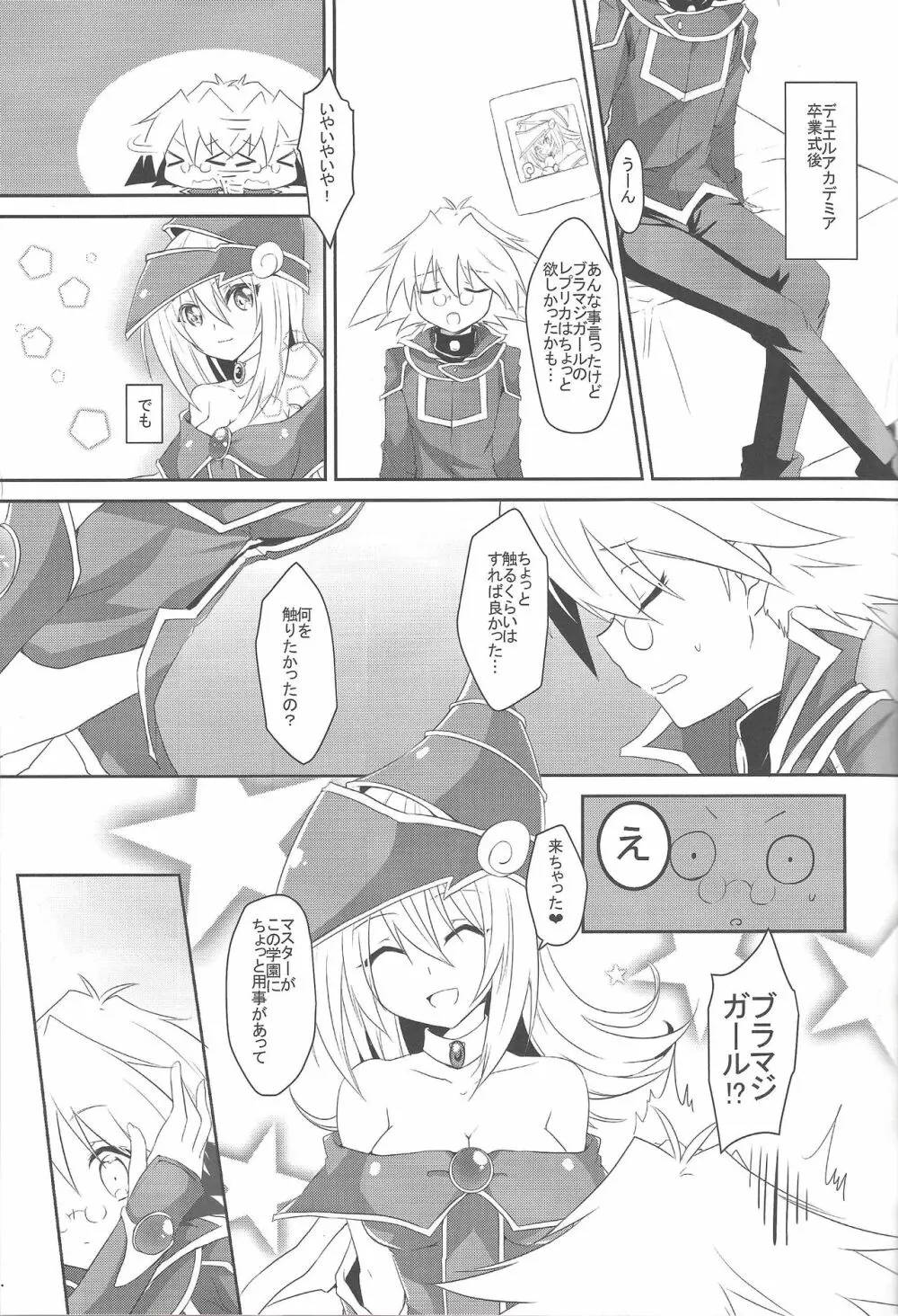 えっちなのまとめちゃいました～BMG本再録～ - page25