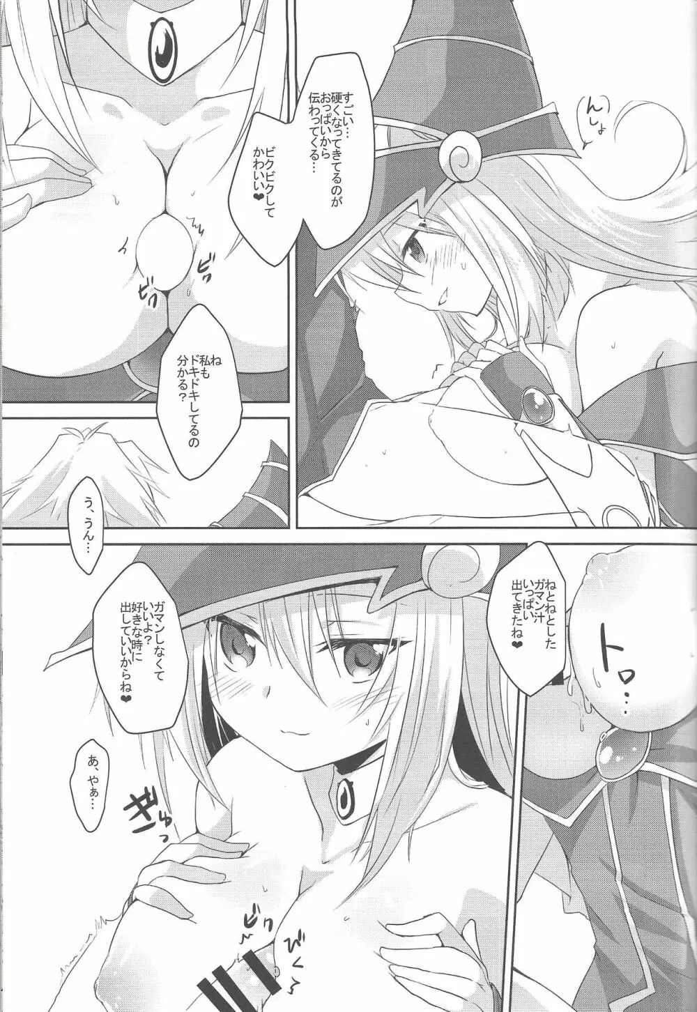 えっちなのまとめちゃいました～BMG本再録～ - page29