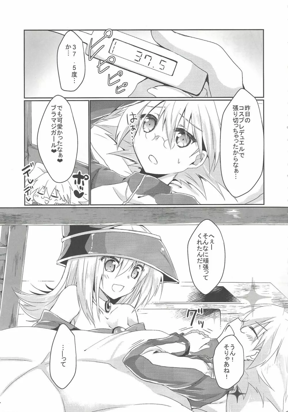 えっちなのまとめちゃいました～BMG本再録～ - page3