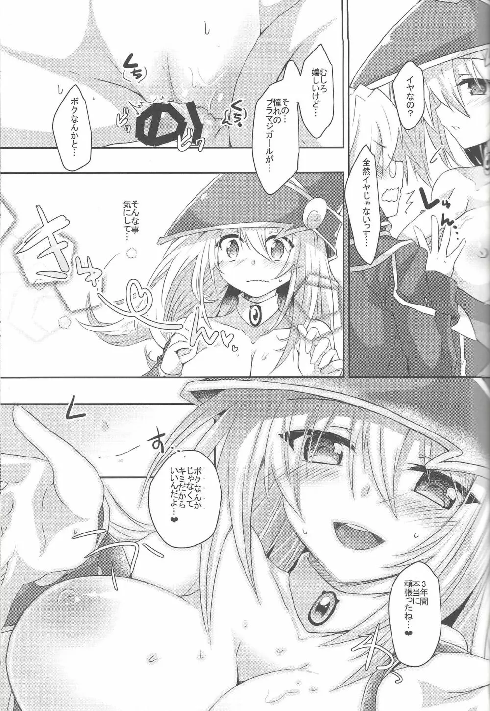 えっちなのまとめちゃいました～BMG本再録～ - page37