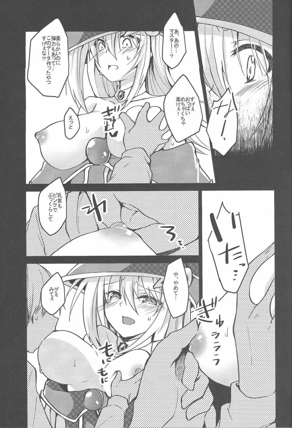 えっちなのまとめちゃいました～BMG本再録～ - page47