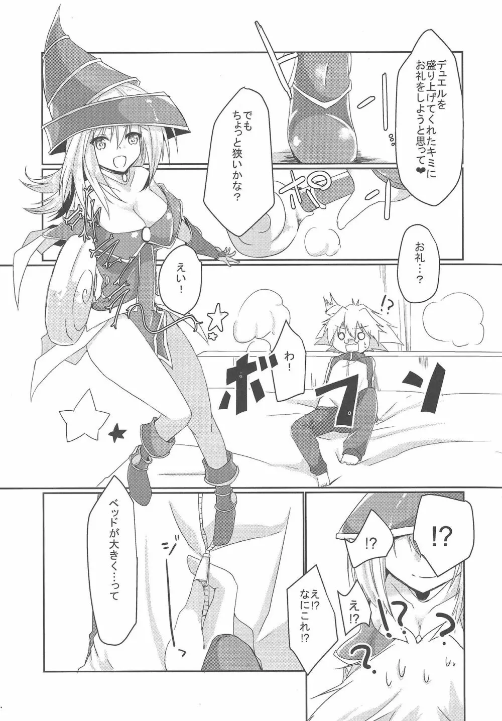 えっちなのまとめちゃいました～BMG本再録～ - page5