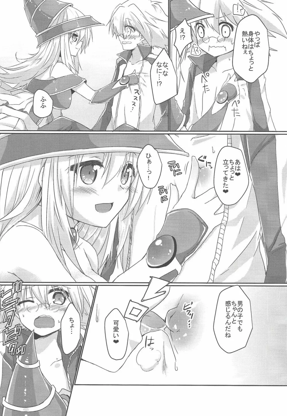 えっちなのまとめちゃいました～BMG本再録～ - page6