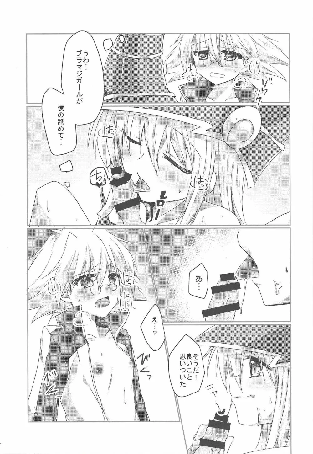 えっちなのまとめちゃいました～BMG本再録～ - page9