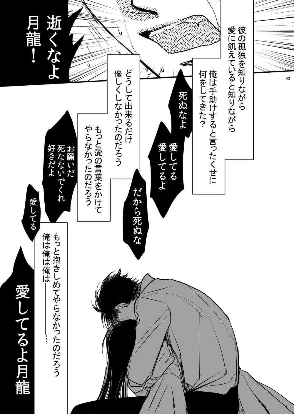 ドラゴンロードラブソングス ～竜ノ道恋愛曲集～ - page43