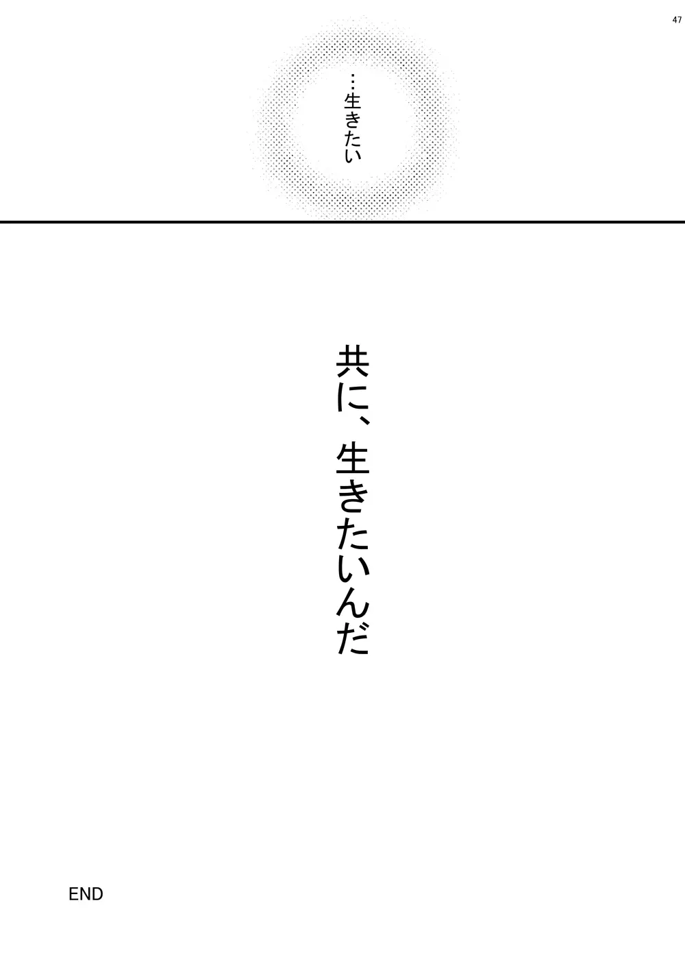 ドラゴンロードラブソングス ～竜ノ道恋愛曲集～ - page47