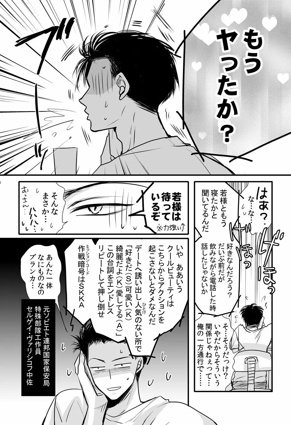 ドラゴンロードラブソングス ～竜ノ道恋愛曲集～ - page6